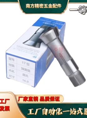 天津闸口TBYJ-17A桌上车床筒夹  非标20型仪表车床夹头 夹具 夹套