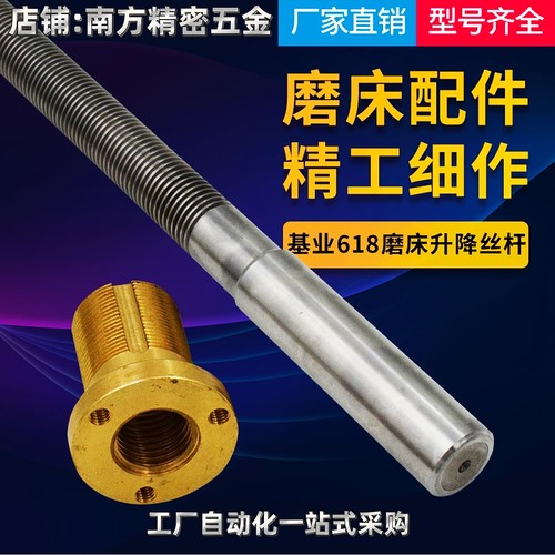 广州基业磨床丝杆M618Z轴上下垂直丝杆螺母铜套JIYE磨床配件