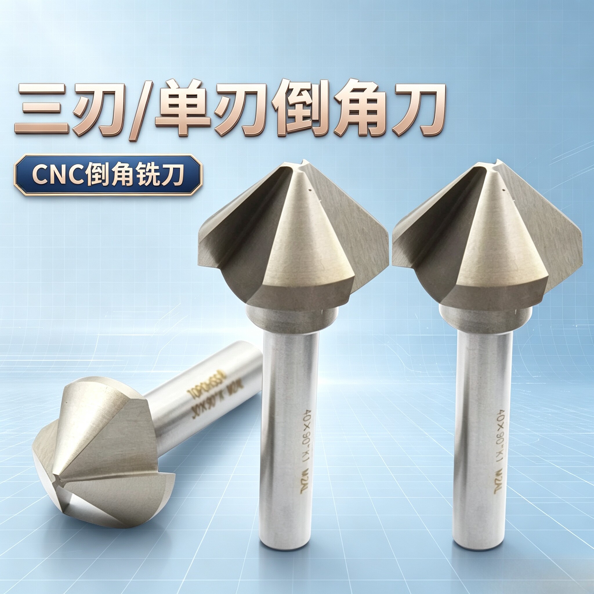 高速钢直柄三刃倒角刀钻