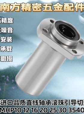 LMHP10 12 16 20 2530 3540L进口品质精密直线轴承滚珠引导切边型