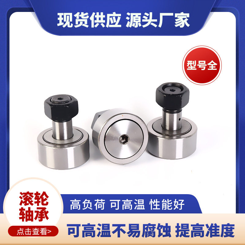 凸轮轴承随动器 CFUR CFURS CFU 5 6 8 10 12 16 18 20