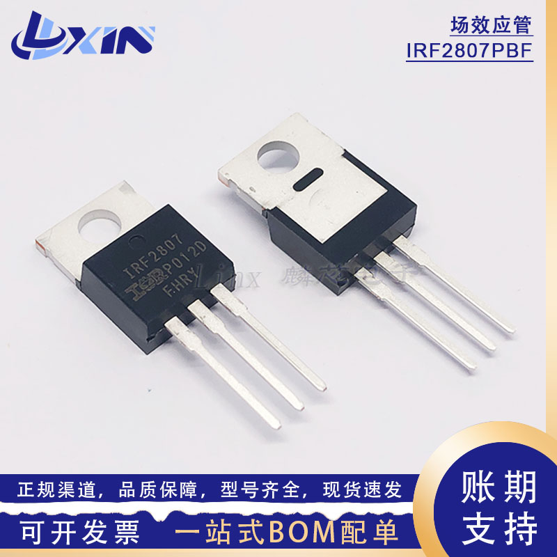 IRF2807PBF IRF2807原厂 75V82A N沟道场效应管 TO-220直插MOS管