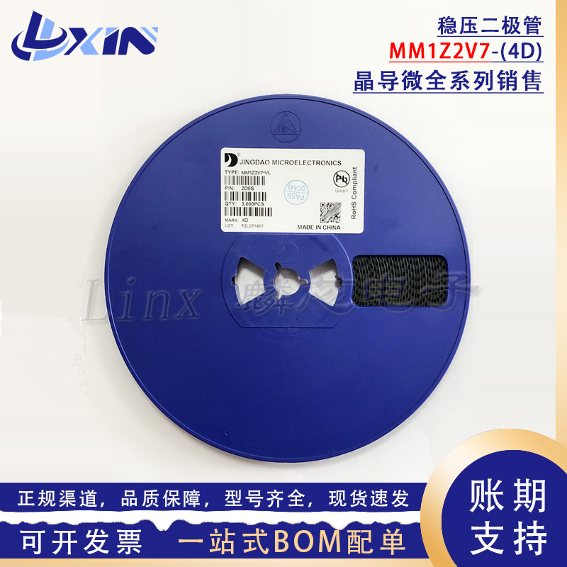 晶导微MM1Z2V7 丝印4D SOD-123贴片1206 0.5W 2.7V稳压二极管整盘
