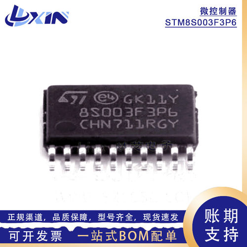 8位微控制器STM8S003F3P6单片机