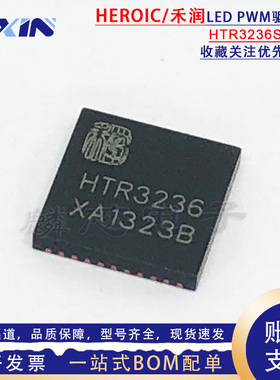 禾润HTR3236SQER 兼容IS31FL3236A-QFLS2-TR QFN44 36路LED驱动器
