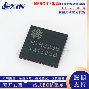 禾润HTR3236SQER 兼容IS31FL3236A-QFLS2-TR QFN44 36路LED驱动器
