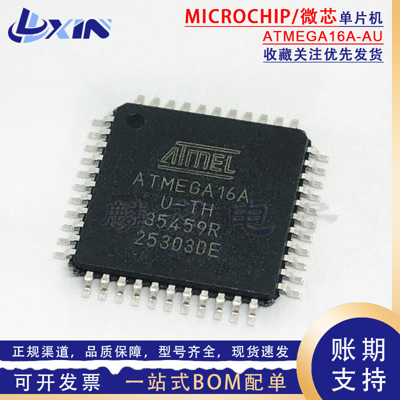 全新原装正品 ATMEGA16A-AU 贴片TQFP-44 8位微控制器 AVR单片机