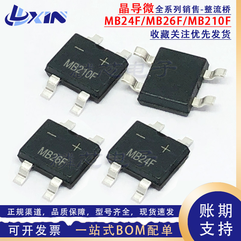 晶导微MB24F MB26F MB210F 贴片MBF 2A 40V/60V/100V肖特基整流桥