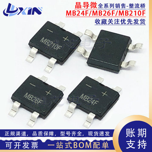 晶导微MB24F MB26F MB210F 贴片MBF 2A 40V/60V/100V肖特基整流桥