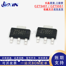长晶 CZT5551 CZT5401 ZT5551/ZT5401 SOT-223 NPN/PNP贴片晶体管
