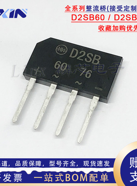 全新 D2SB60 D2SBA60 D2SB60A 整流桥 2A 600V单相桥式整流器