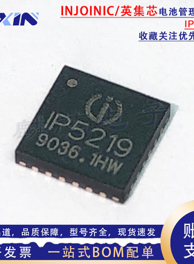 英集芯原装 IP5219 QFN24 2.1A充电 2.4A放电 协议移动电源充电IC