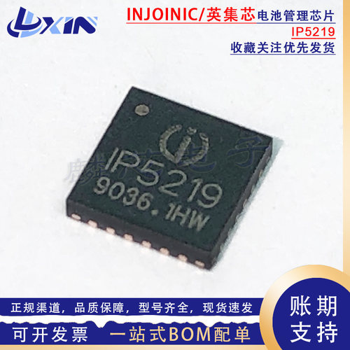英集芯原装 IP5219 QFN24 2.1A充电 2.4A放电 协议移动电源充电IC