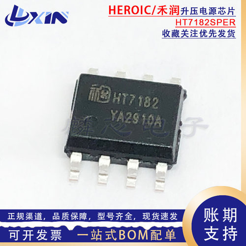 禾润原装 HT7182SPER HT7182 ESOP-8 高效异步升压转换器 电源IC