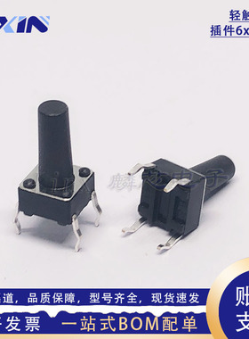 轻触开关6x6x12mm 立式四脚直插件 6*6*12H 微动按键 电磁炉按钮
