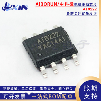 中科微 AT8222 兼容A4950ELJTR ESOP-8 单通道直流有刷电机驱动IC
