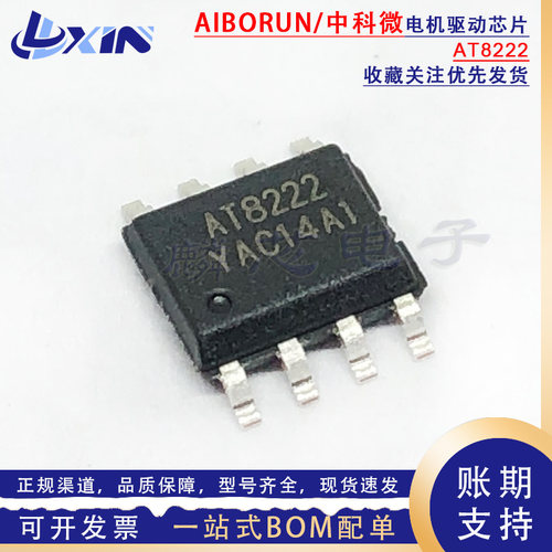 中科微 AT8222 兼容A4950ELJTR ESOP-8 单通道直流有刷电机驱动IC