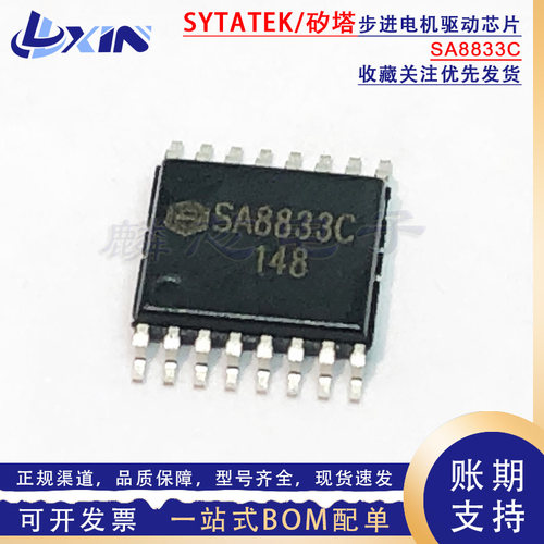 矽塔原装 SA8833C ETSSOP16 1A双通道步进电机 摄像头电机驱动IC