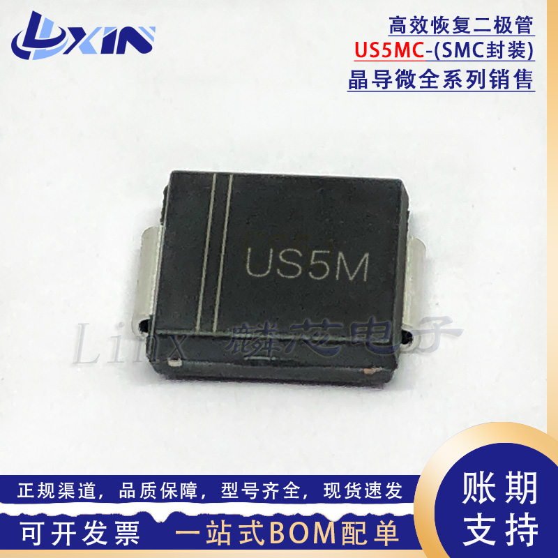 晶导微US5MC 丝印US5M快恢复二极管5A1000V 贴片SMC DO-214AB整盘