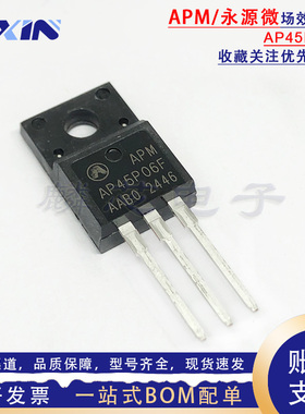 APM永源微 AP45P06F TO-220F -60V/-45A 25mΩ P沟道场效应MOS管