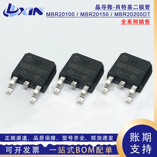 晶导微MBR20100DS MBR20150DT MBR20200DT贴片TO-252肖特基二极管