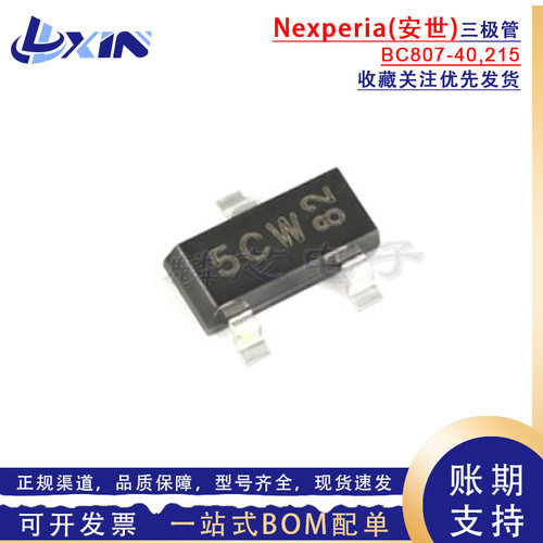 原装BC807-40,215 丝印5CW PNP晶体管 500mA/45V贴片三极管SOT-23