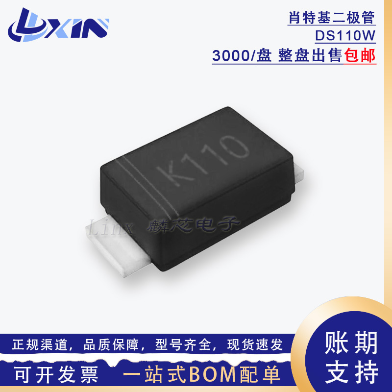 晶导微DS110W DSK110丝印K110肖特基二极管1A100V贴片SOD-123整盘
