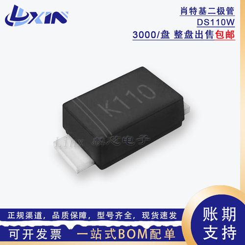晶导微DS110W DSK110丝印K110肖特基二极管1A100V贴片SOD-123整盘