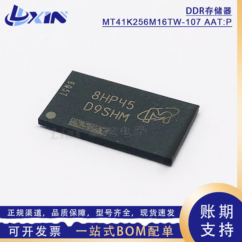镁光MT41K256M16TW-107 AAT:P动态随机存取存储芯片 BGA96贴片