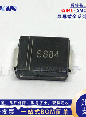 晶导微 SS84C 丝印SS84 贴片8A 40V肖特基二极管SMC DO-214AB整盘