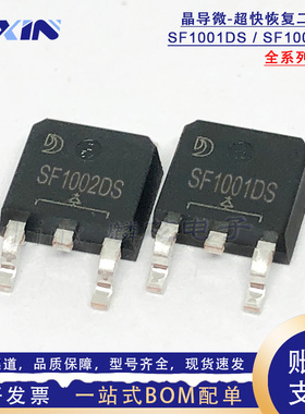 晶导微SF1001DS SF1002DS超快恢复二极管10A 100V 200V贴片TO-252