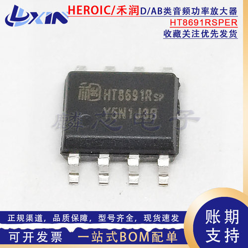 禾润 HT8691RSPER HT8691R SOP-8 boost升压AB/D类音频功率放大器