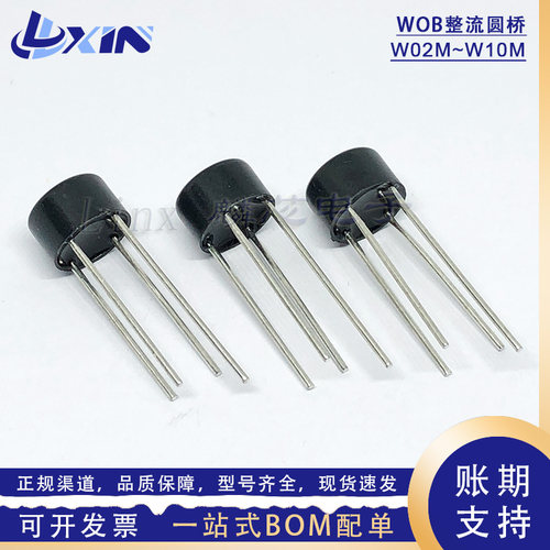 全新圆桥W10 W02M W04M W06M W08M W10M整流桥 1A1000V圆形桥堆