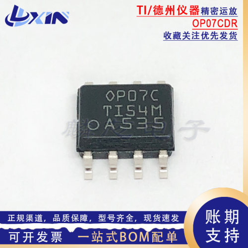 TI原装正品 OP07CDR OP07C 贴片SOIC-8 低偏移单路精密运算放大器