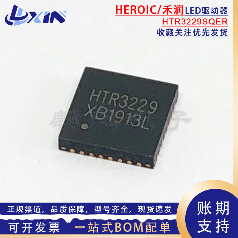 禾润 HTR3229SQER 兼容IS31FL3729-QFLS4-TR 贴片QFN32 LED驱动器