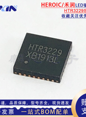 禾润 HTR3229SQER 兼容IS31FL3729-QFLS4-TR 贴片QFN32 LED驱动器