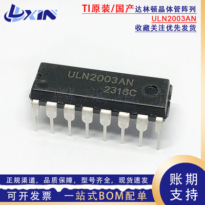 国产全新 ULN2003AN/APG DIP-16 大电流驱动 达林顿晶体管阵列IC