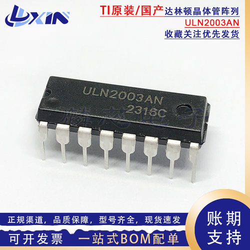 国产全新 ULN2003AN/APG DIP-16 大电流驱动 达林顿晶体管阵列IC