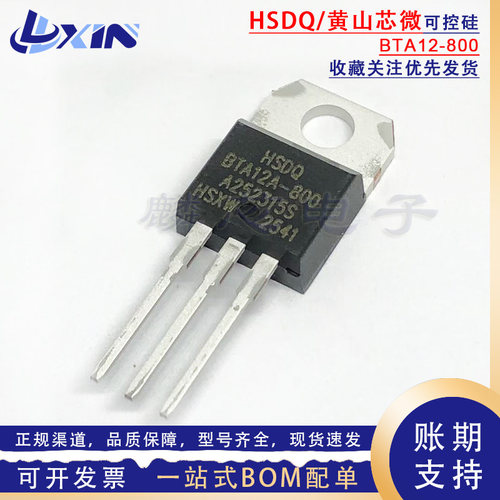 HSDQ黄山电器/芯微 BTA12-800 TO-220直插 800V 12A 双向可控硅