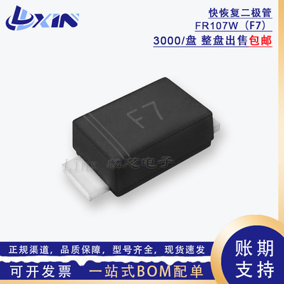 晶导微FR107W丝印F7 1A1000V整盘SOD-123FL/1206贴片快恢复二极管