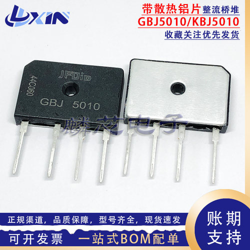 JFD整流桥堆 GBJ/KBJJ5010 PB5010 带铝散热片 50A/1000V 扁排桥