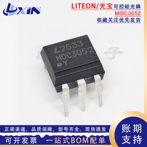 LITEON光宝原装 MOC3052 直插DIP-6 可控硅输出光耦 兼容EL3052