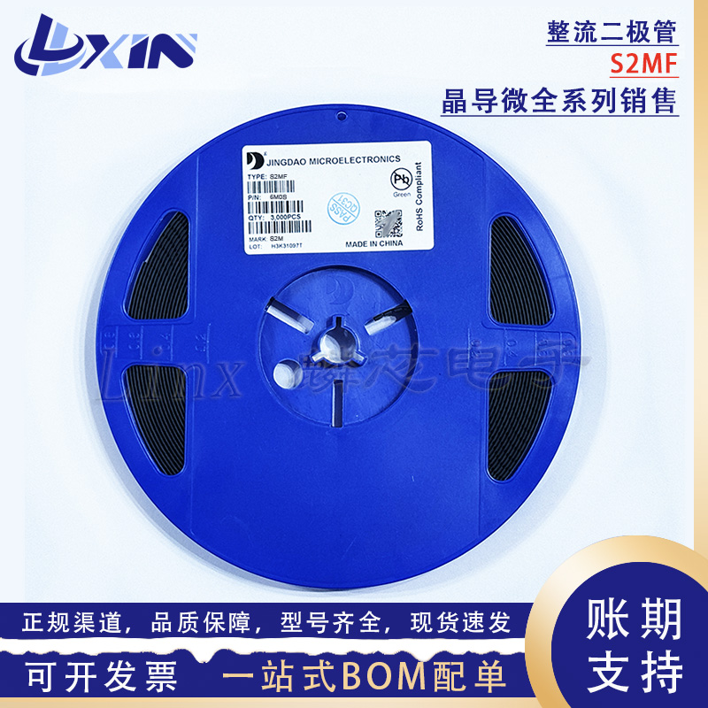 晶导微 S2MF丝印 S2M SMAF 2A 1000V RL207贴片整流二极管整盘