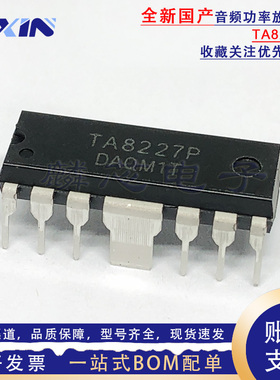 全新国产 TA8227P UTC8227 HDIP-12直插 双路音频功率放大器芯片