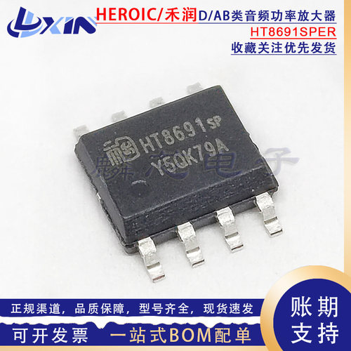 禾润 HT8691SP HT8691 贴片ESOP-8 7W升压D/AB类音频功率放大器