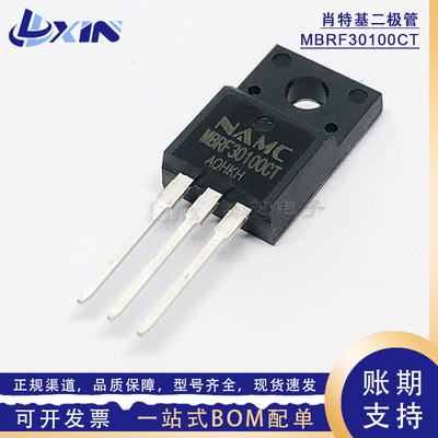 原装NAMC耐美 MBRF30100CT 30A 100V TO-220F塑封 肖特基二极管