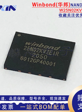 全新原装 W25N02KVZEIR 贴片WSON-8 3V 2Gb 串行NAND 闪存 存储器