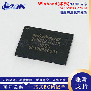 全新原装 W25N02KVZEIR 贴片WSON-8 3V 2Gb 串行NAND 闪存 存储器