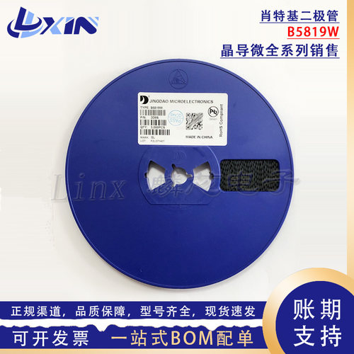晶导微B5819W 丝印SL 1A 40V SOD-123 1206贴片肖特基二极管 整盘
