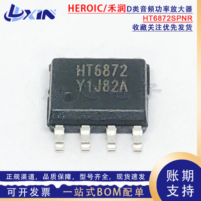禾润 HT6872SPNR HT6872 贴片SOP-8 4.7W单声道D类音频功率放大器